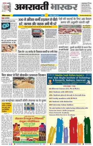 अमरावती