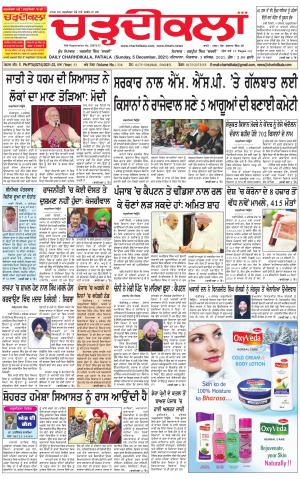 charhdikala punjab 5-12-2021