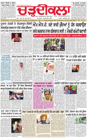 charhdikala delhi 5-12-2021