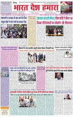 Bharat Desh Hamara (Haryana)