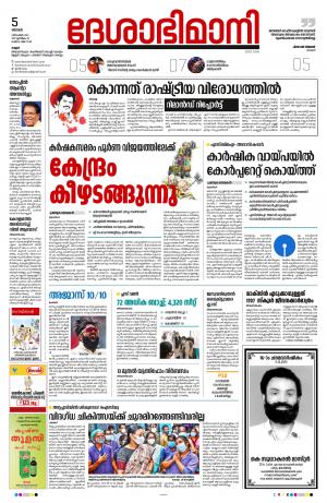 5th December 2021, Kannur