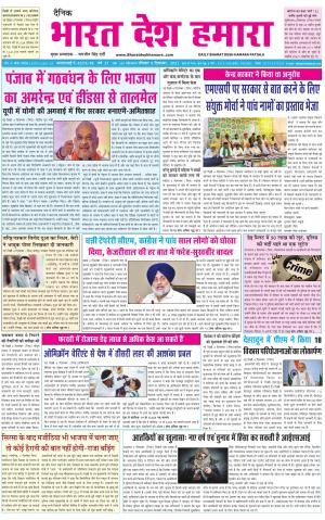 bharatdeshhamara punjab 5-12-2021
