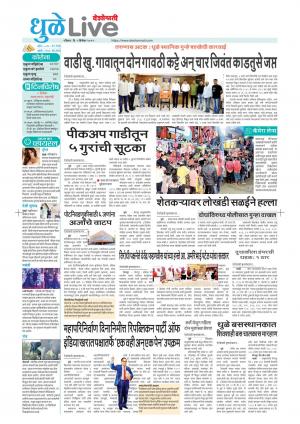 dhule live