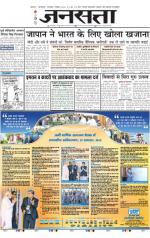 Jansatta, Hindi, 02/09/2014