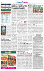 Karur-Trichy Supplement