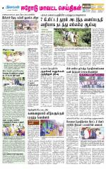 Erode-Coimbatore Supplement