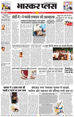 औरंगाबाद भास्कर प्लस