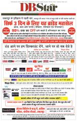 जबलपुर डीबी स्टार 