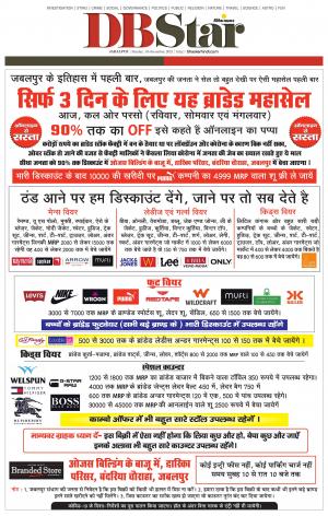 जबलपुर डीबी स्टार