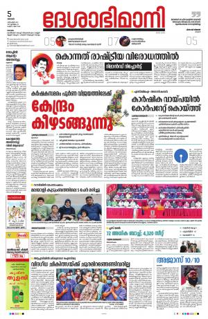 Kottayam, DECEMBER 5th 2021