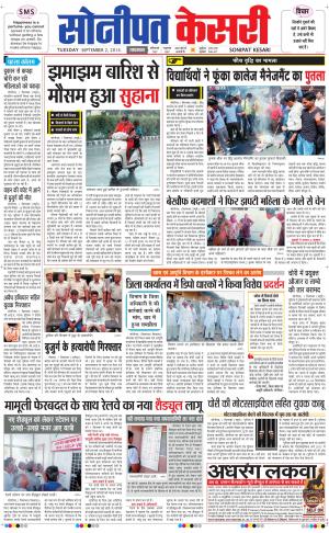  punjab kesari / haryana sonipat kesari