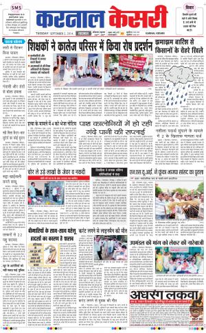  punjab kesari / haryana karnal kesari