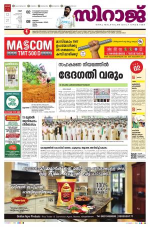 SIRAJ DAILY KANNUR