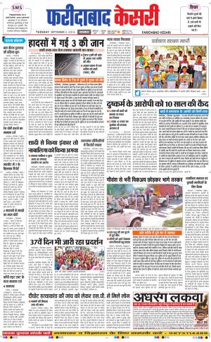  punjab kesari / haryana faridabad kesari
