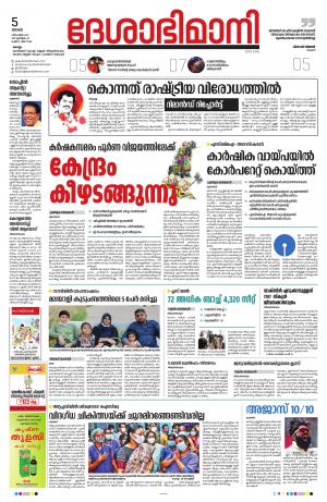 kollam, 5th december 2021