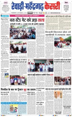  punjab kesari / haryana rewari kesari