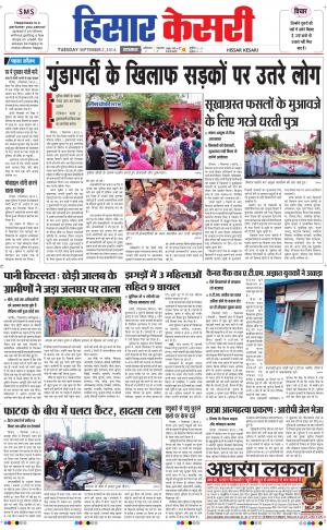  punjab kesari / haryana hisar kesari