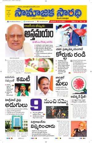 SAMAJIKASARATHI TELUGU DAILY NEWS