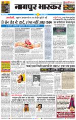 नागपुर भास्कर 