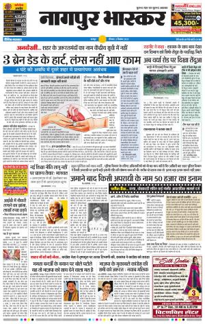 नागपुर भास्कर