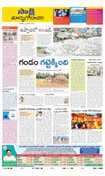 East Godavari District