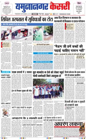  punjab kesari / haryana yamuna nagar kesari