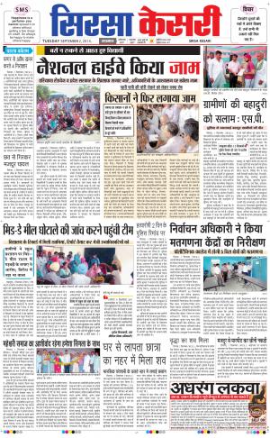 punjab kesari / haryana sirsa kesari