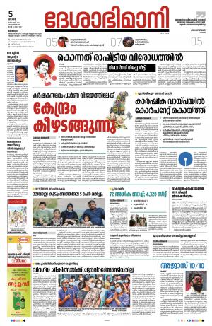 Kozhikode,  5th December 2021