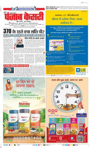 05-12-2021 PUNJAB KESARI Uttrakhand Main 