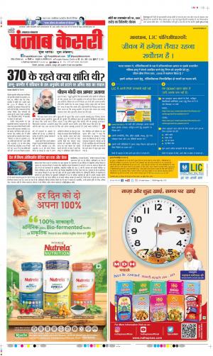 05-12-2021 PUNJAB KESARI Lucknow 