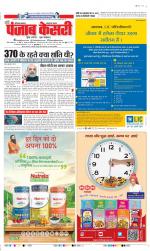 Kaithal - Punjab Kesari