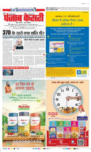 05-12-2021 PUNJAB KESARI Kaithal 