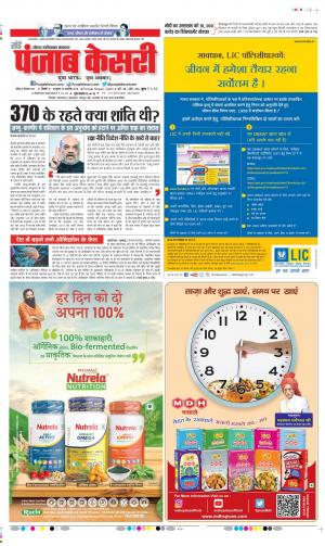 05-12-2021 PUNJAB KESARI Ghaziabad