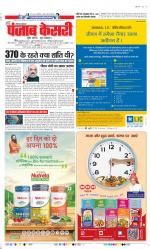 Hariyana Main - Punjab Kesari