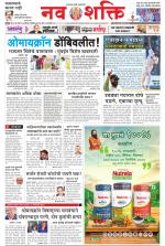 Navshakti Epaper