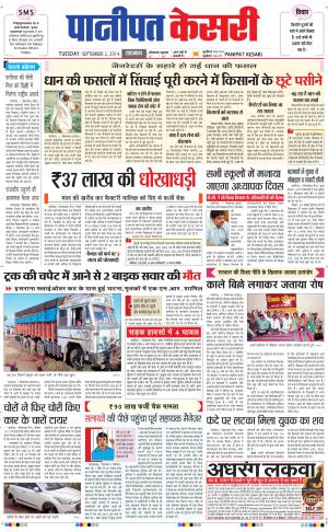 punjab kesari / haryana panipat kesari