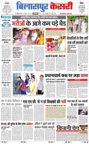  punjab kesari / himachal bilaspur kesari