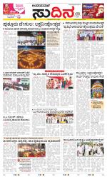 Sudina(Belthangadi - Bantwal)