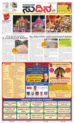 Sudina (Greater Mangaluru)