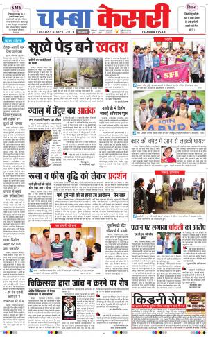  punjab kesari / himachal chamba kesari