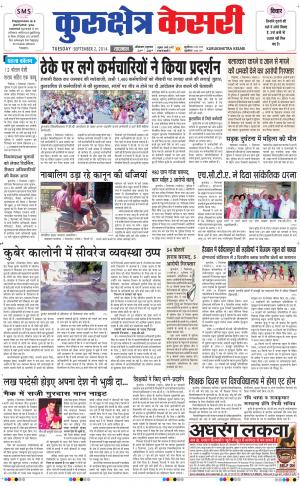 punjab kesari / haryana kurukshetra kesari