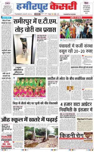  punjab kesari / himachal hamirpur kesari punjab kesari / himachal hamirpur kesari