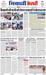 Punjab kesari / Haryana Bhiwani kesari