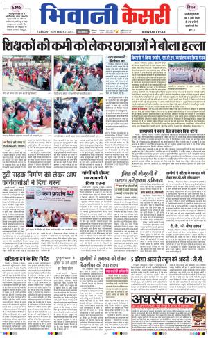 punjab kesari / haryana bhiwani kesari