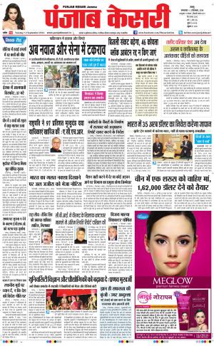 punjab kesari / jammu main