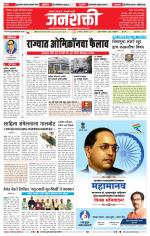 Jalgaon Janshakti