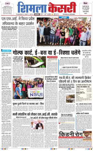  punjab kesari / himachal shimla kesari