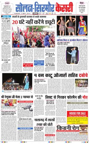  punjab kesari / himachal solan sirmour kesari