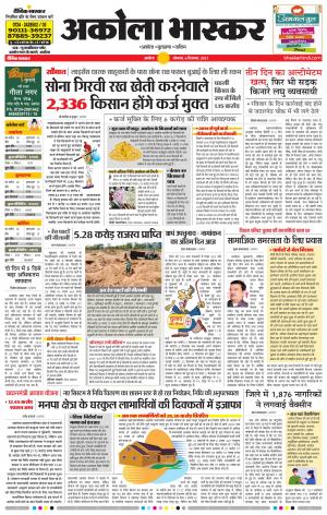 अकोला भास्कर