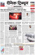 Dainik Tribune (Chandigarh)